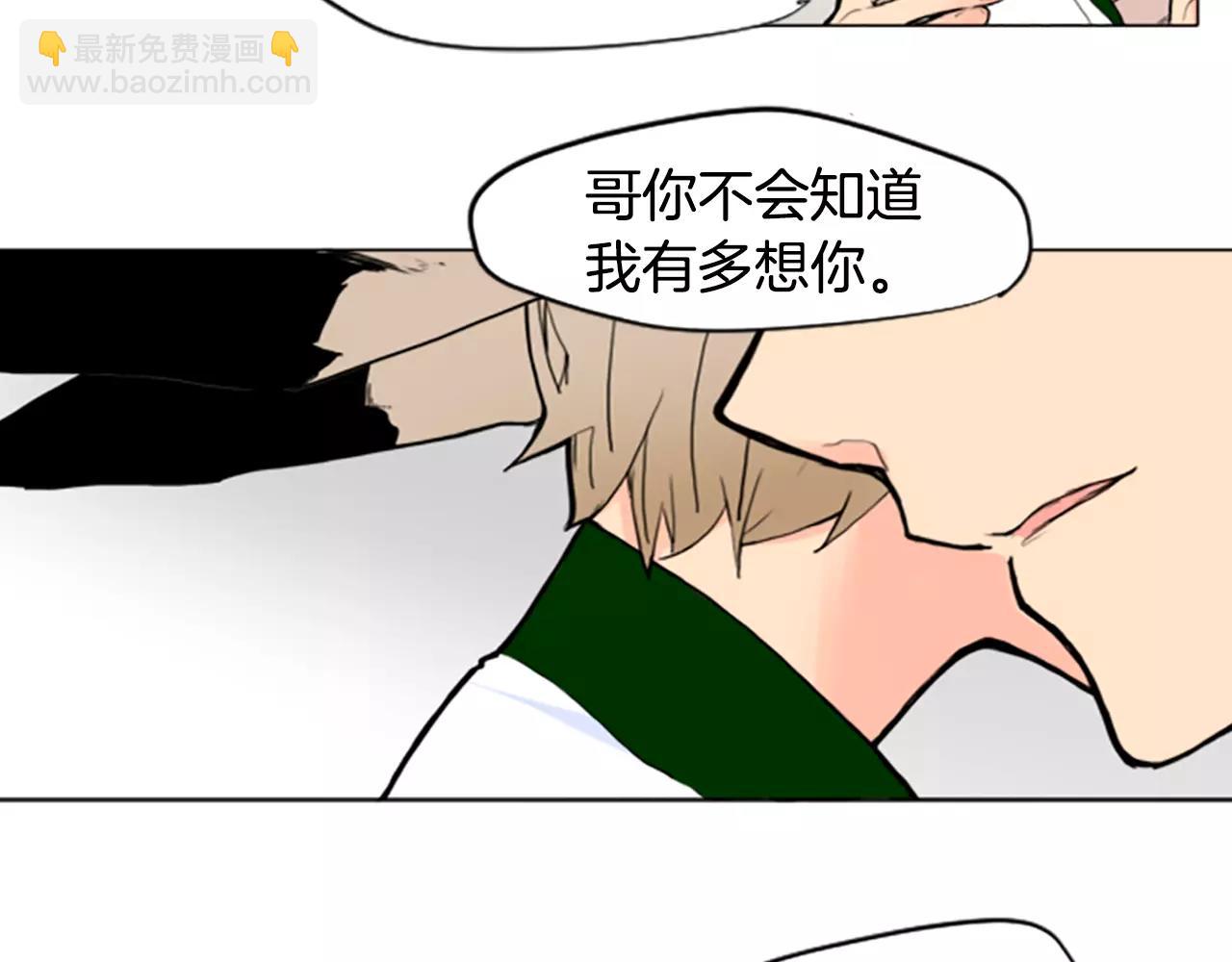 🍹狐狸的枷锁 第3话 和我一起生活吧 第44页