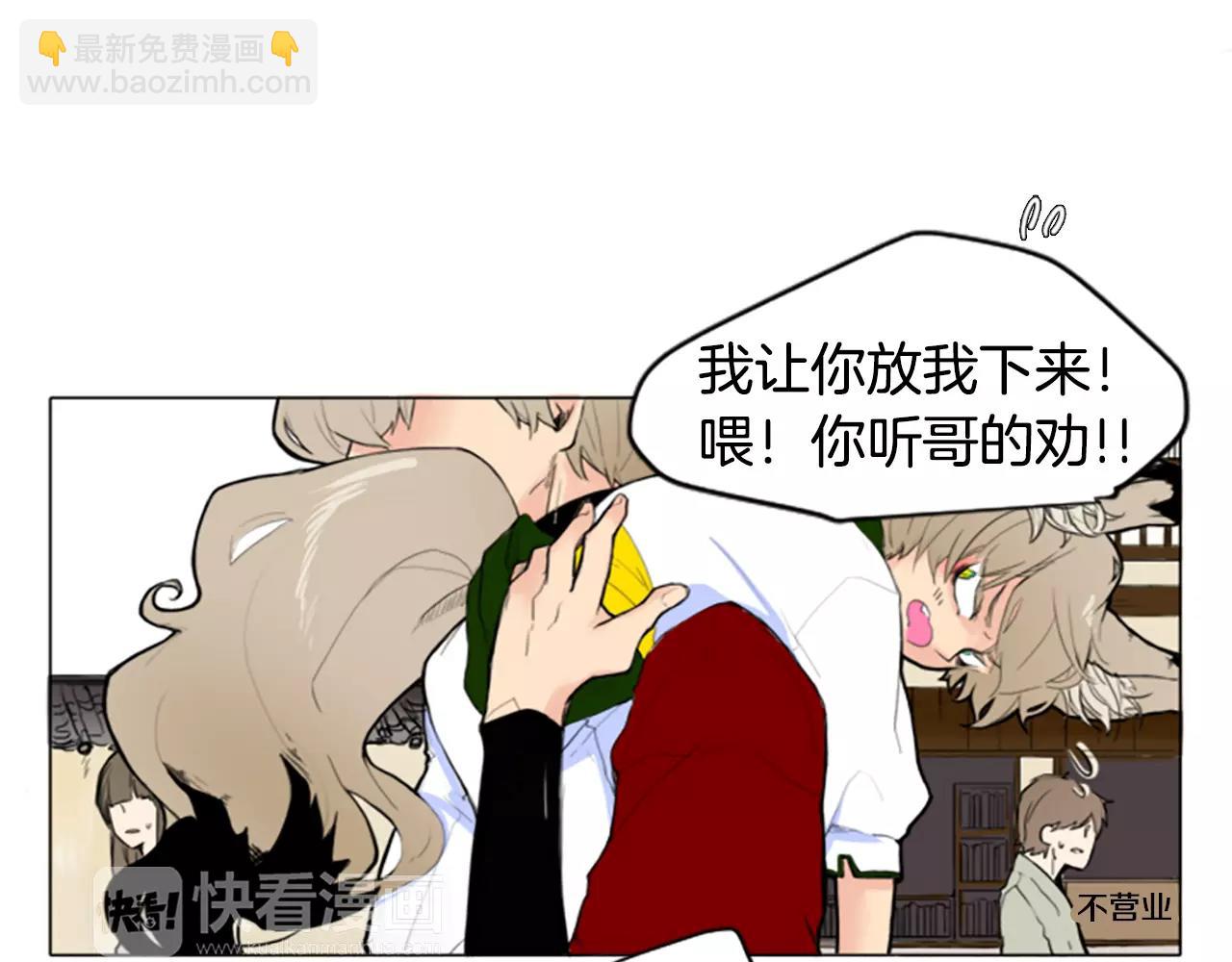 🍹狐狸的枷锁 第3话 和我一起生活吧 第5页