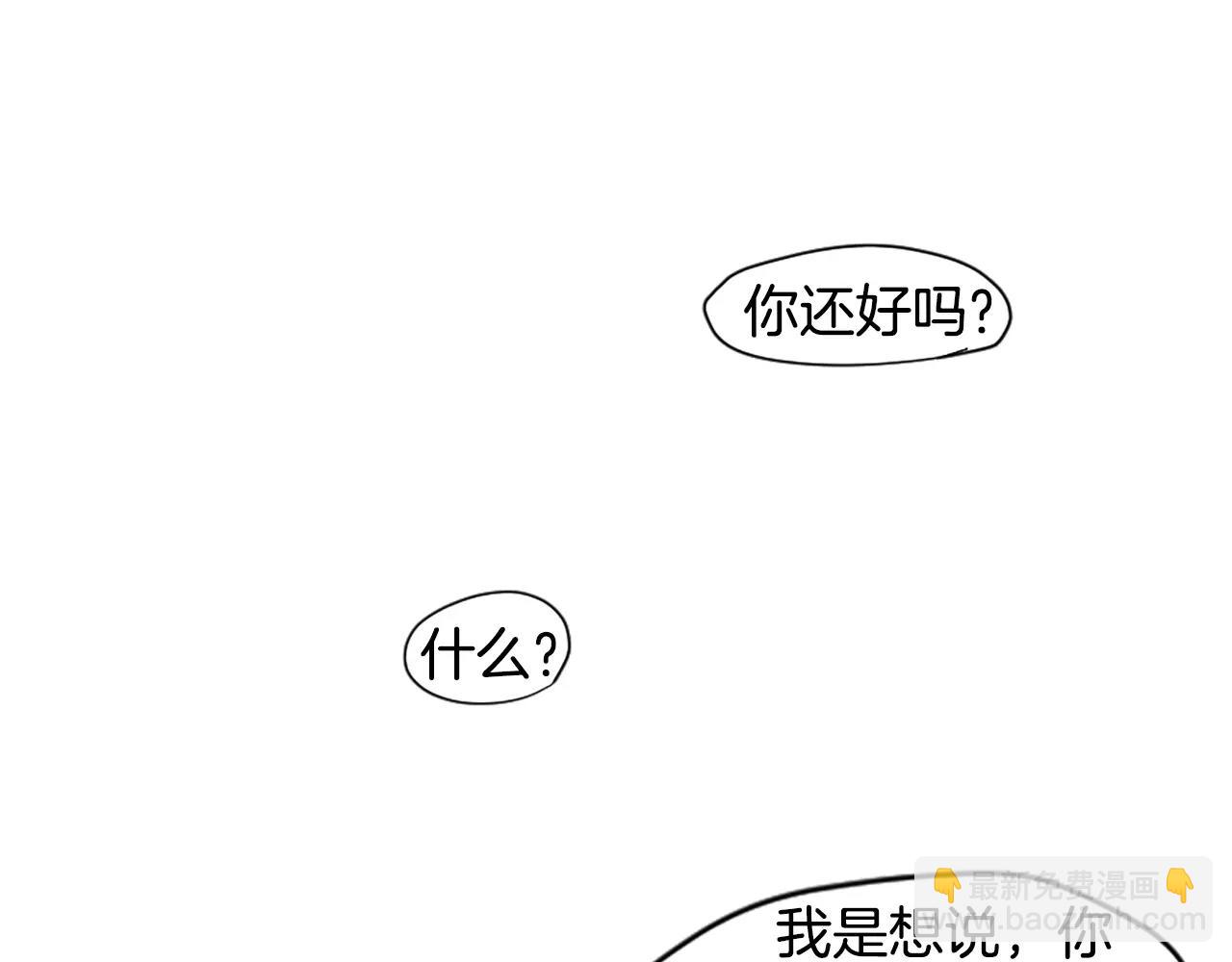🍹狐狸的枷锁 第3话 和我一起生活吧 第50页
