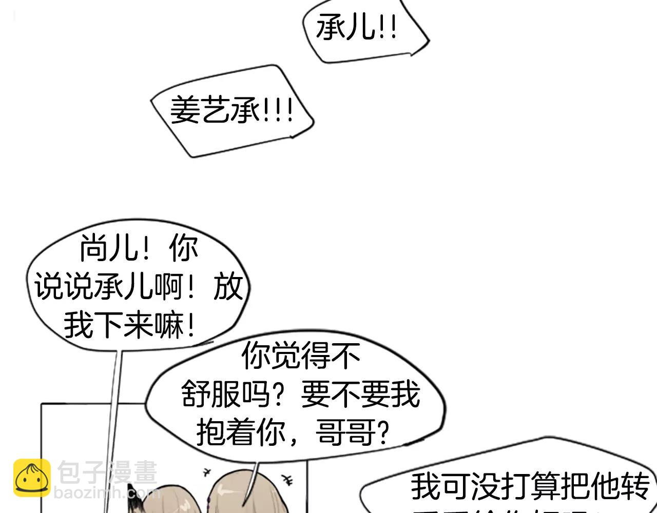 🍹狐狸的枷锁 第3话 和我一起生活吧 第6页