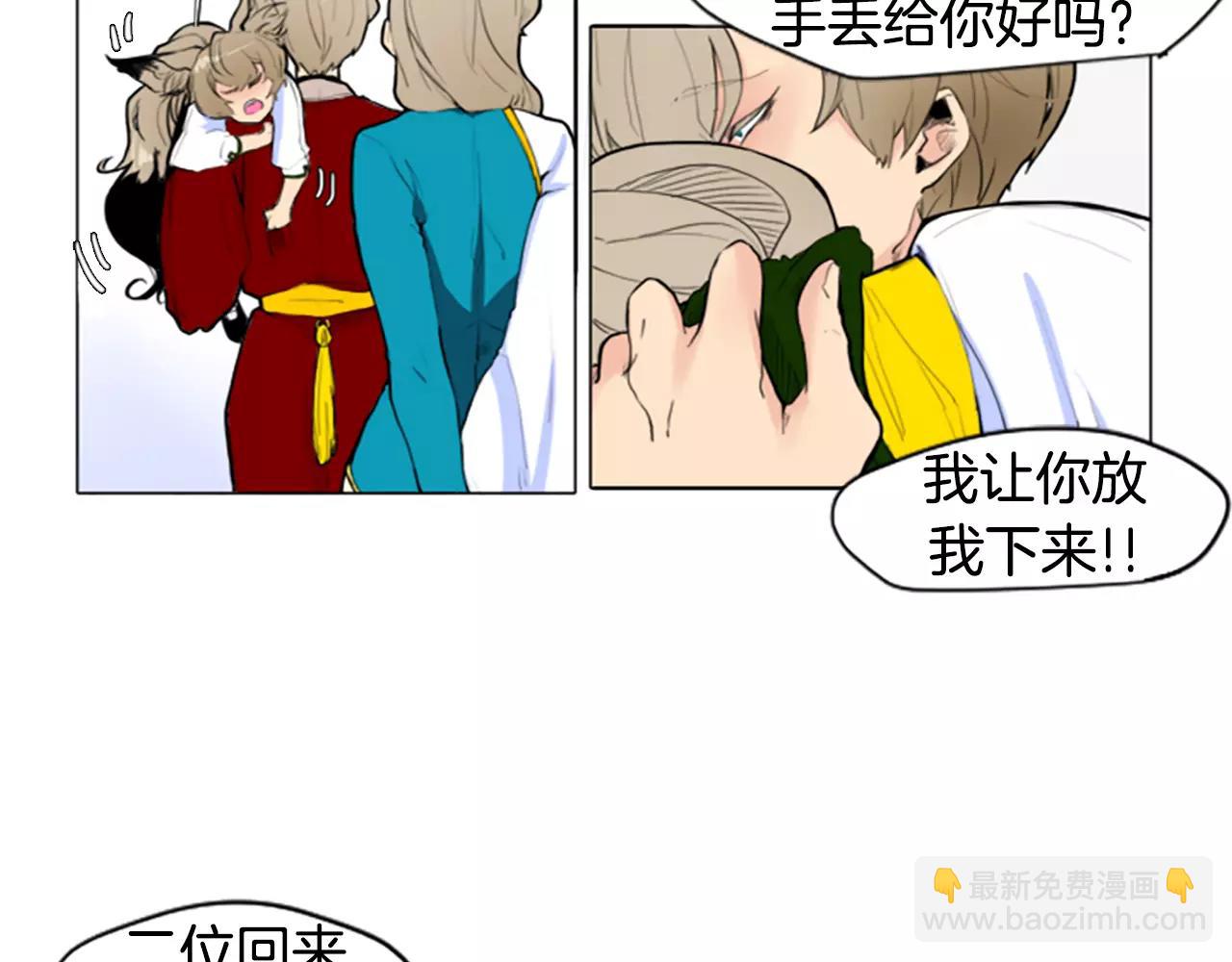 🍹狐狸的枷锁 第3话 和我一起生活吧 第7页