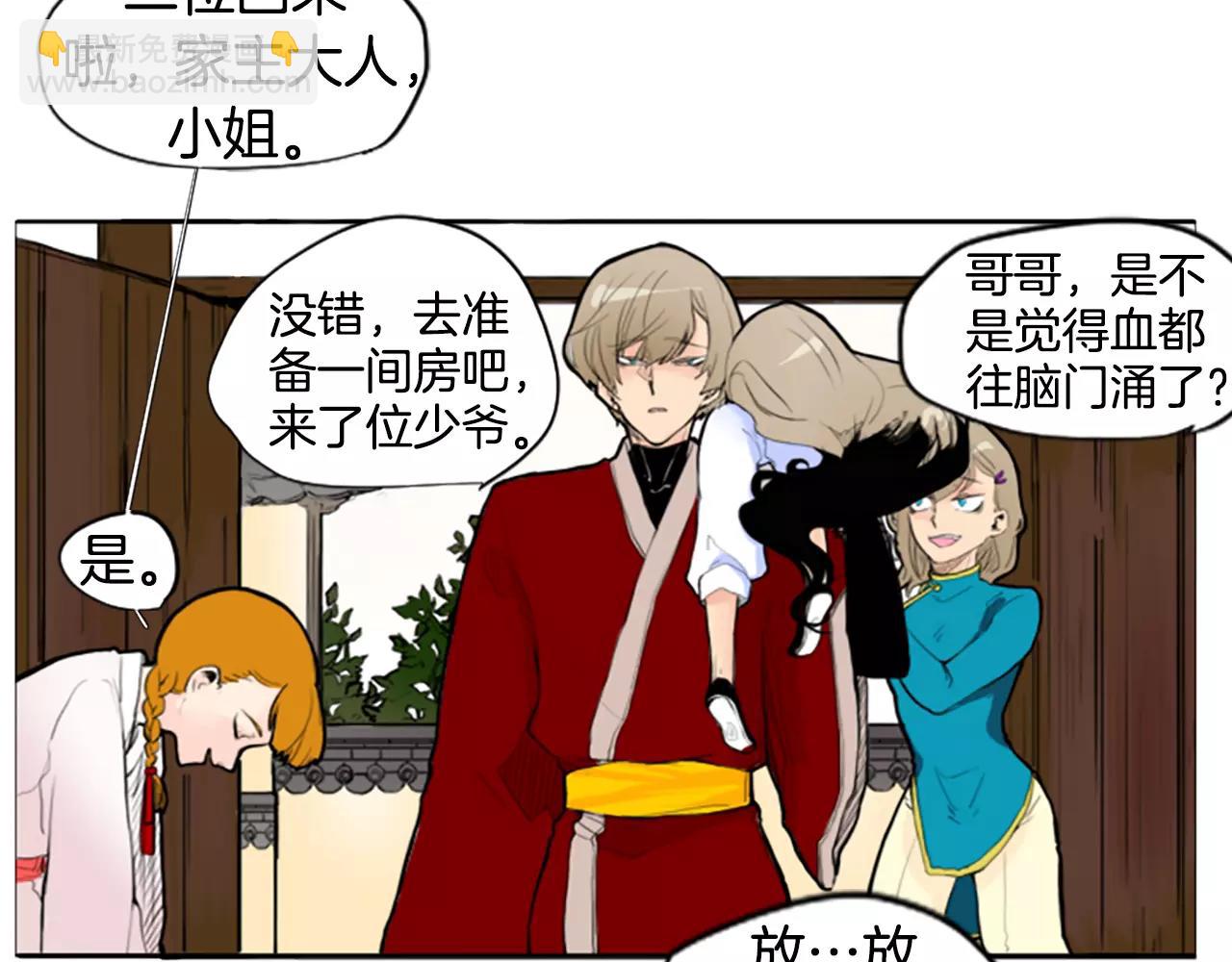 🍹狐狸的枷锁 第3话 和我一起生活吧 第8页