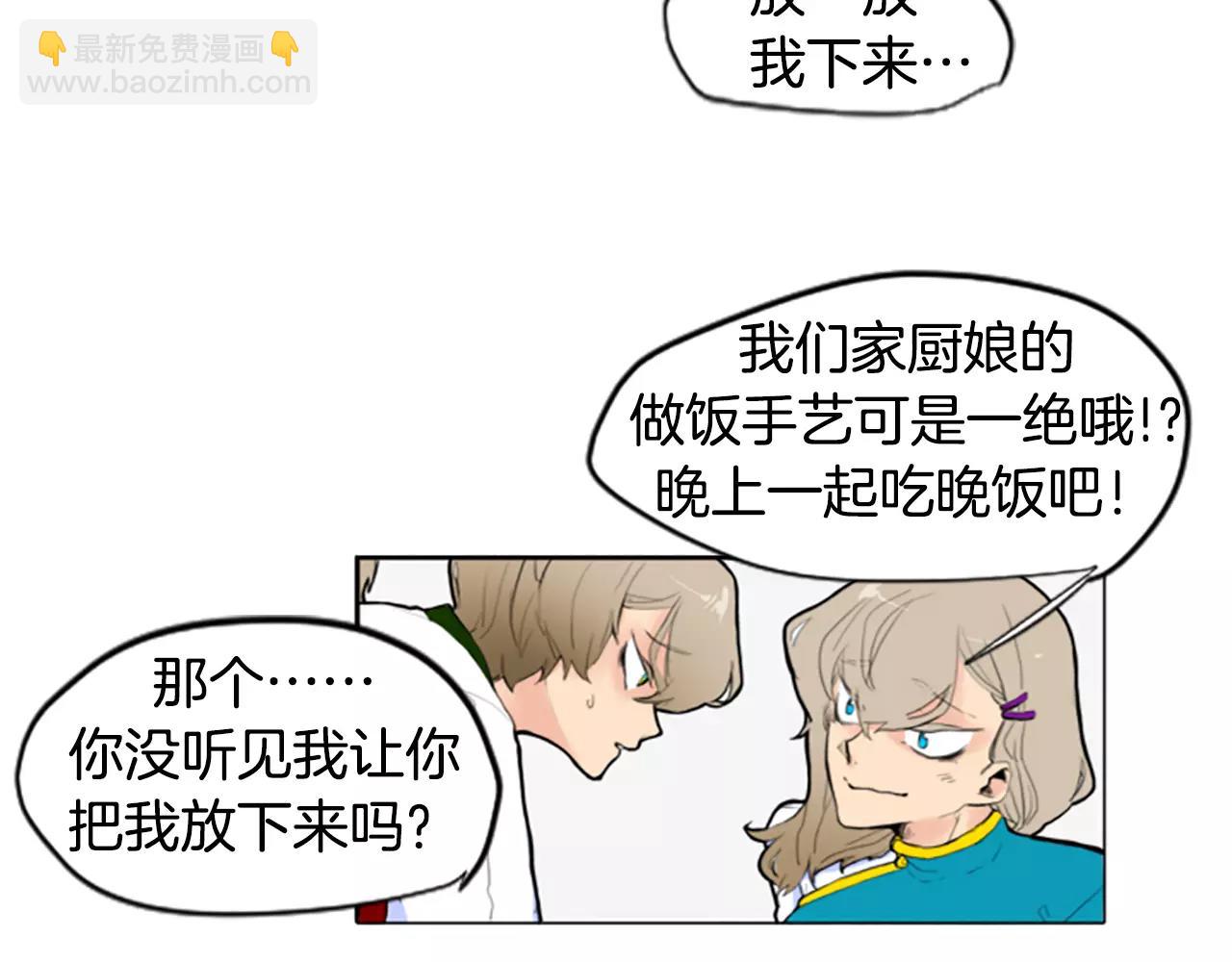 🍹狐狸的枷锁 第3话 和我一起生活吧 第9页