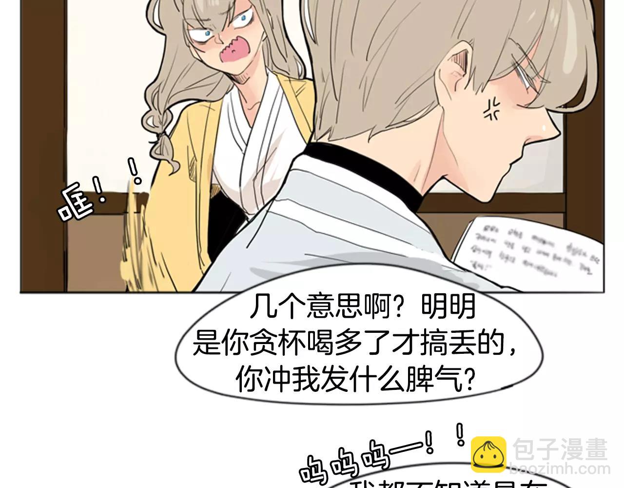🍹狐狸的枷锁 第31话 让我再见一面他们 第10页