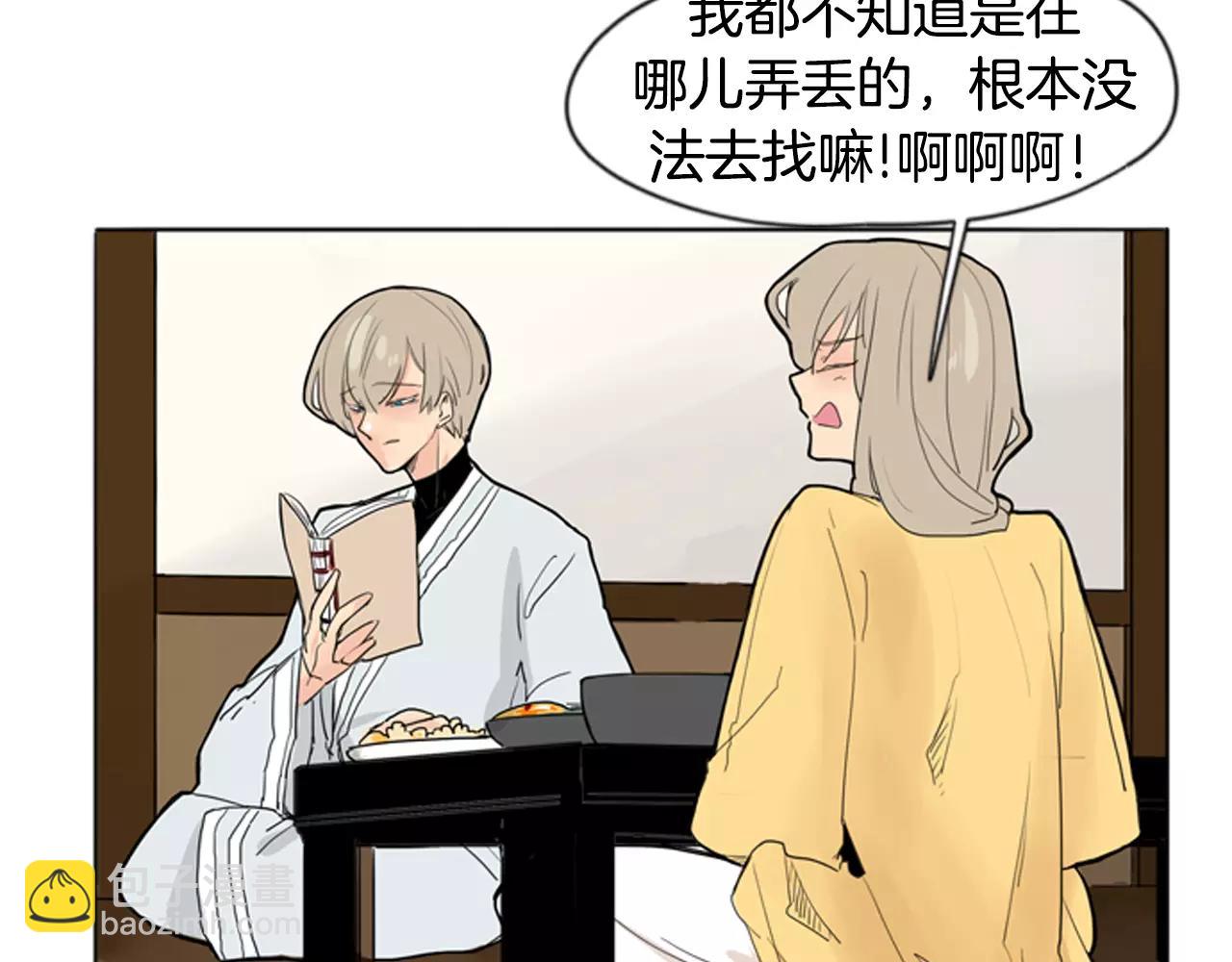 🍹狐狸的枷锁 第31话 让我再见一面他们 第11页
