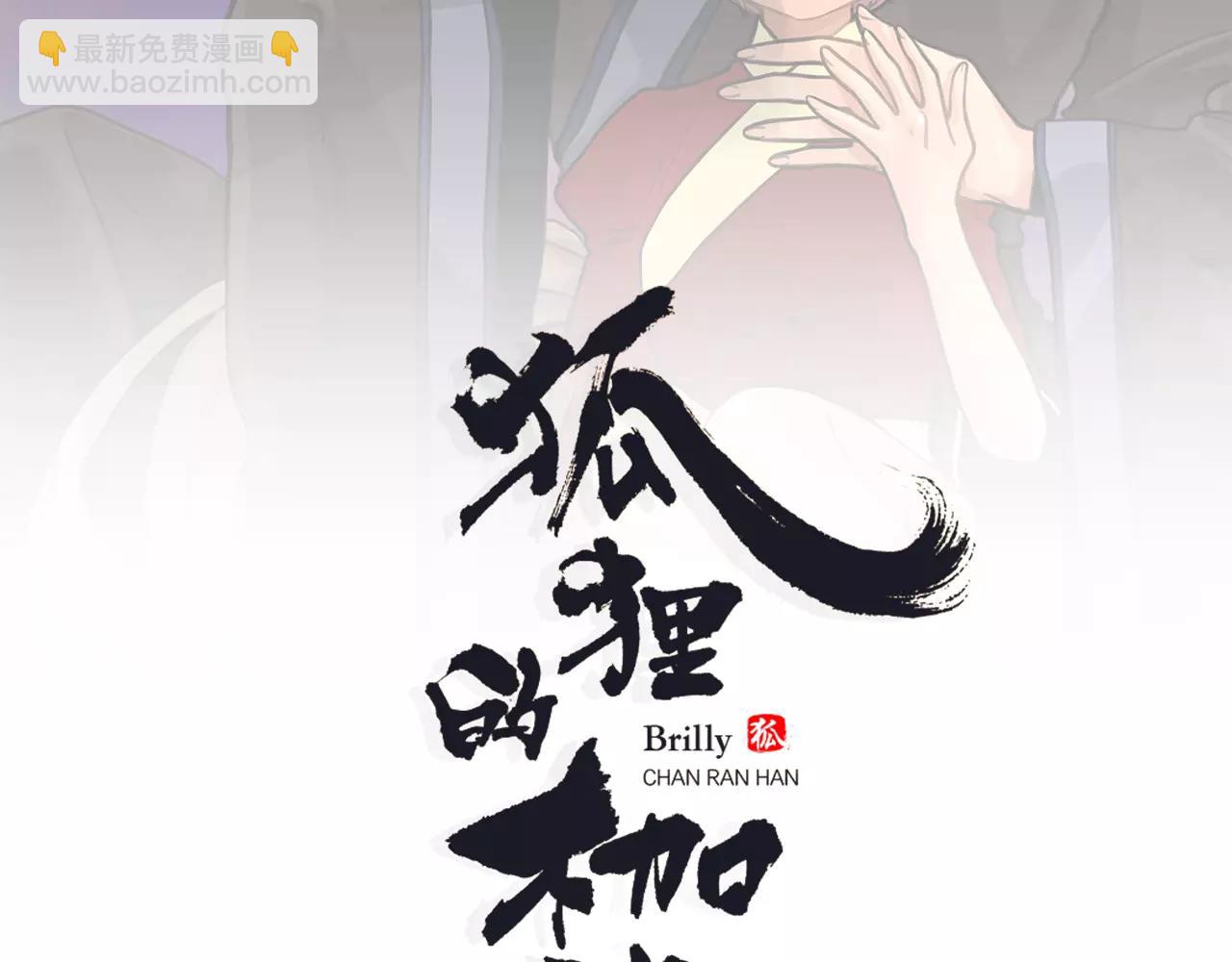 🍹狐狸的枷锁 第31话 让我再见一面他们 第2页