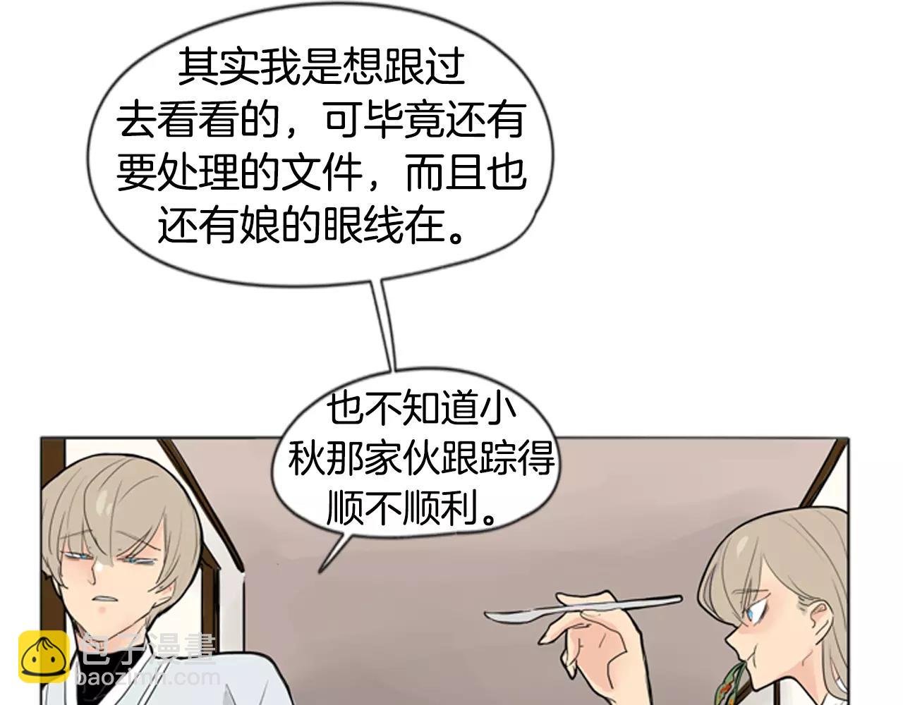 🍹狐狸的枷锁 第31话 让我再见一面他们 第25页