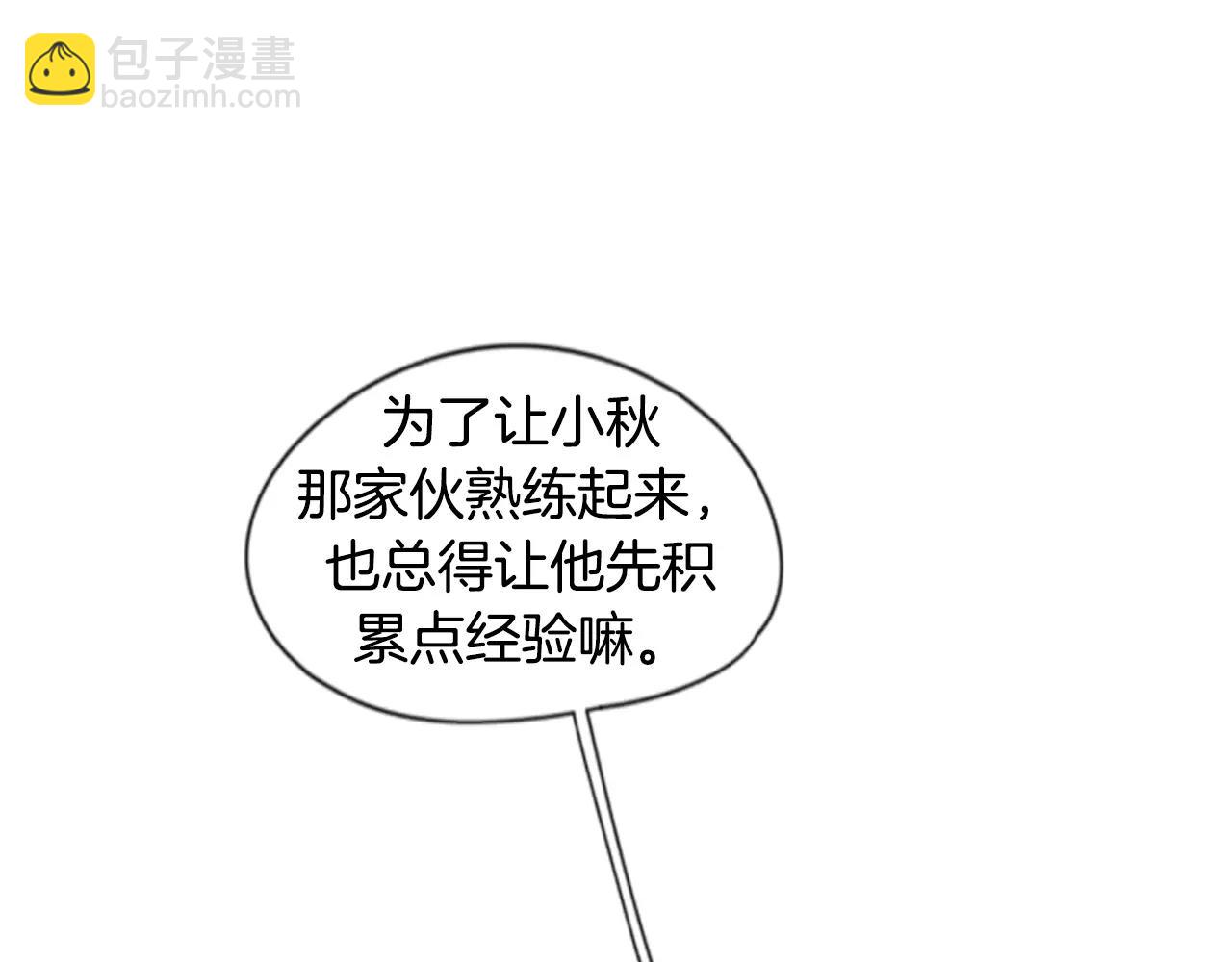 🍹狐狸的枷锁 第31话 让我再见一面他们 第32页