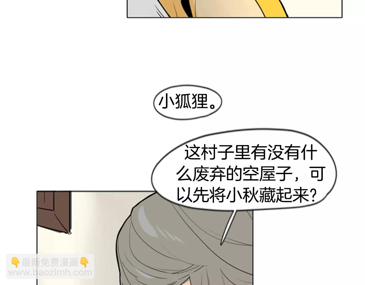 🍹狐狸的枷锁 第31话 让我再见一面他们 第39页