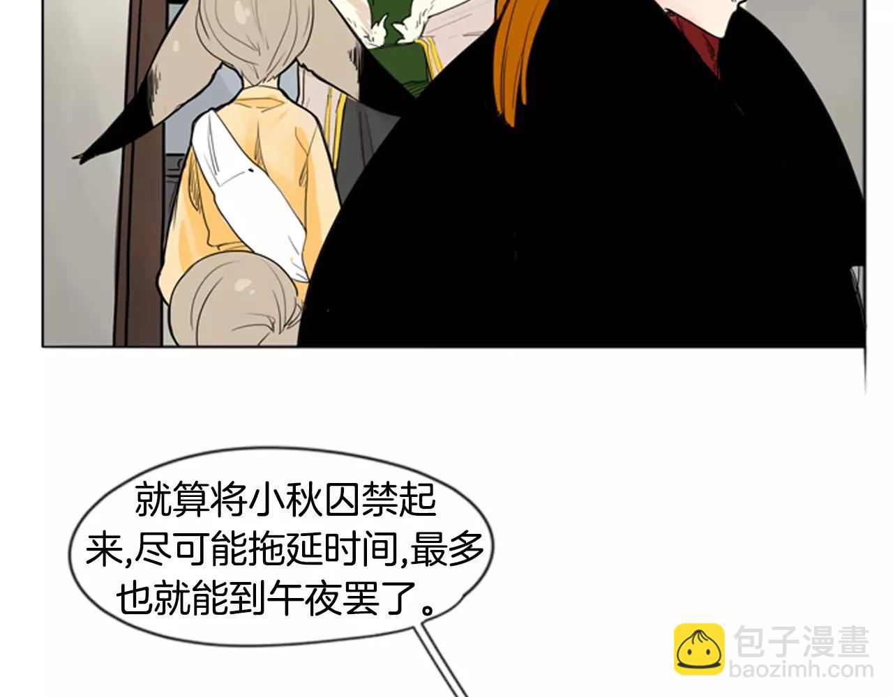 🍹狐狸的枷锁 第31话 让我再见一面他们 第47页