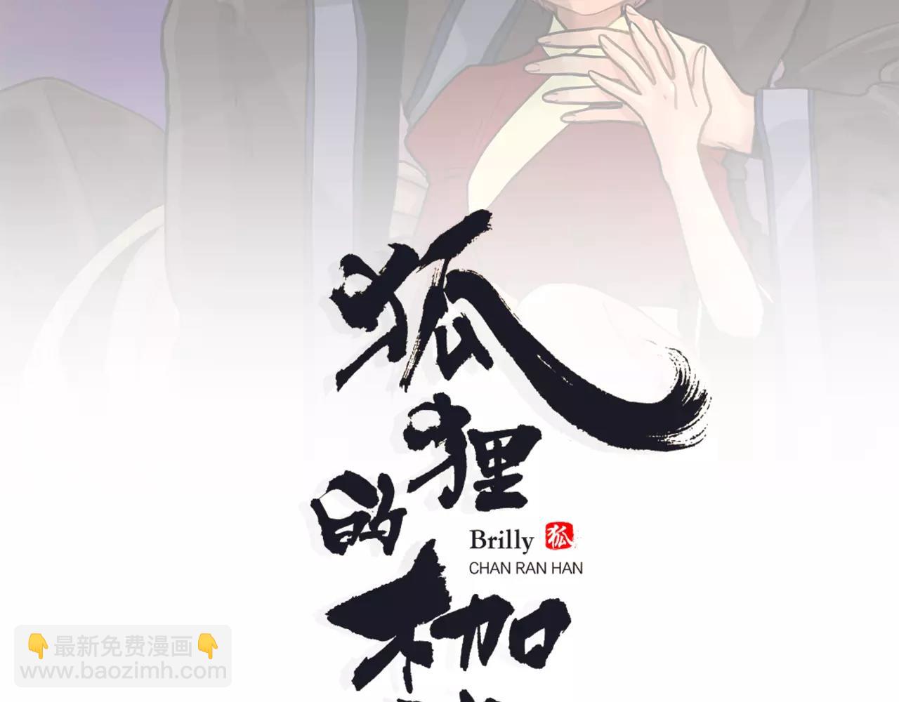 🍹狐狸的枷锁 第35话 勉强的笑意 第2页