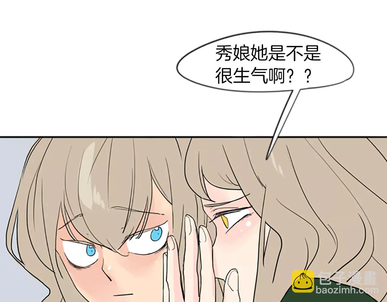 🍹狐狸的枷锁 第35话 勉强的笑意 第26页