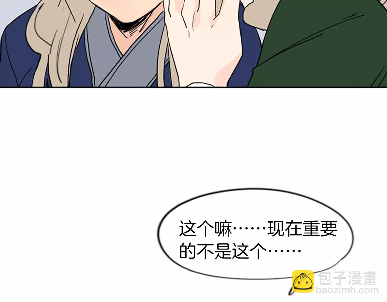 🍹狐狸的枷锁 第35话 勉强的笑意 第27页
