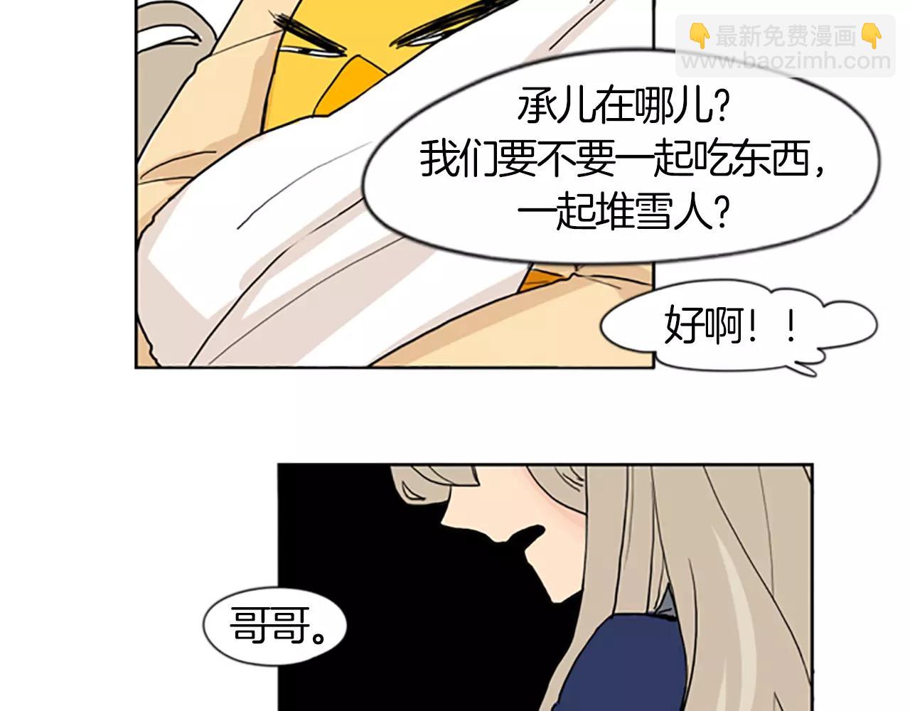 🍹狐狸的枷锁 第35话 勉强的笑意 第41页