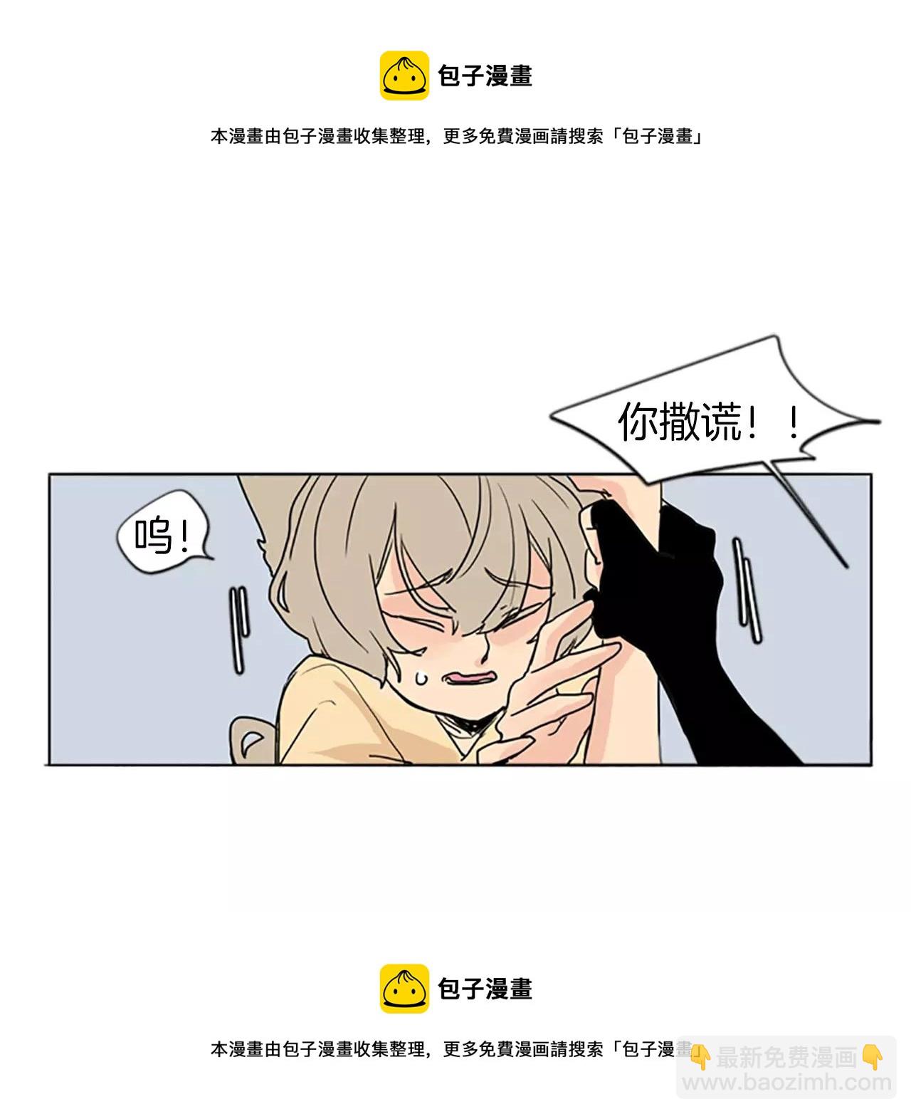 🍹狐狸的枷锁 第35话 勉强的笑意 第50页