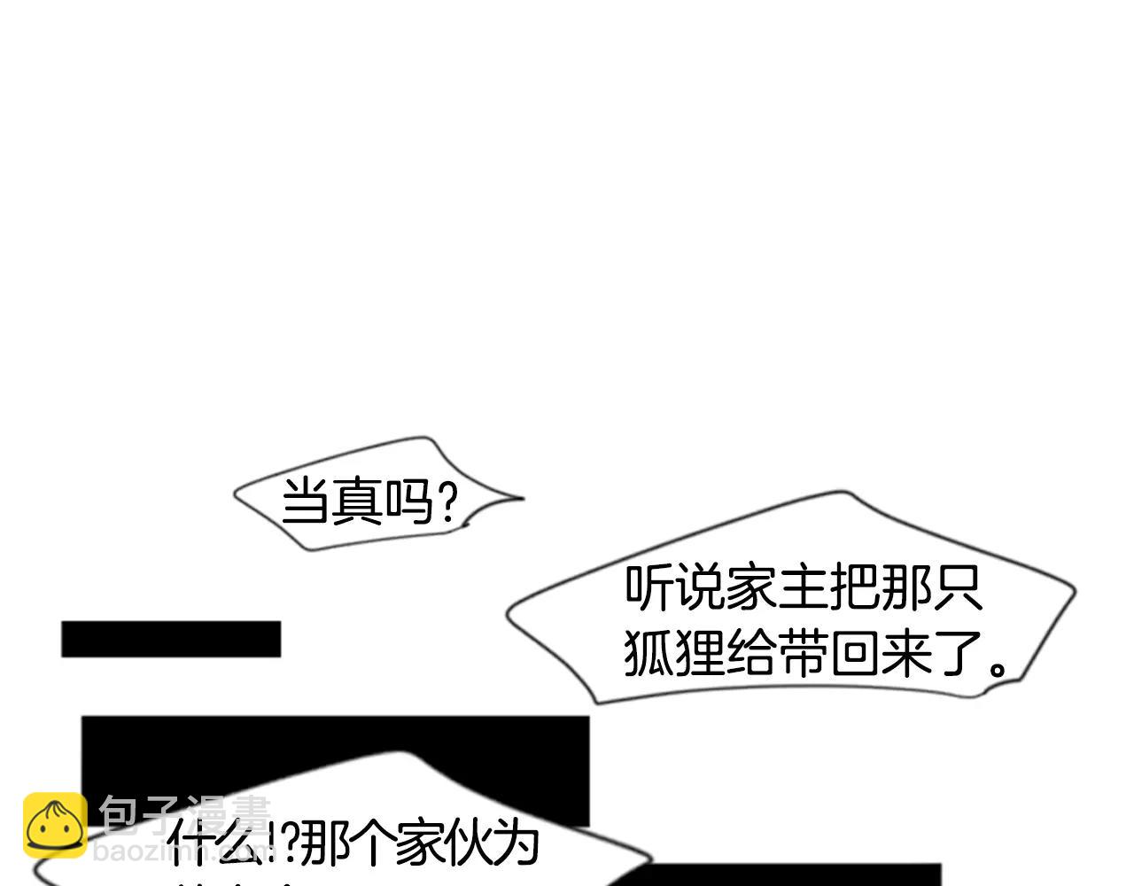 🍹狐狸的枷锁 第37话 回家 第35页