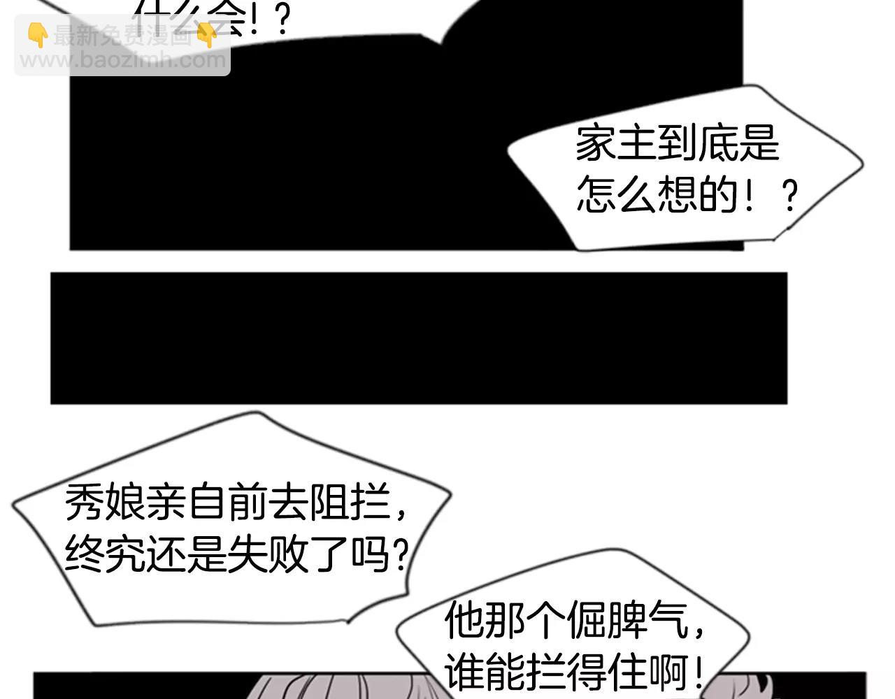 🍹狐狸的枷锁 第37话 回家 第36页