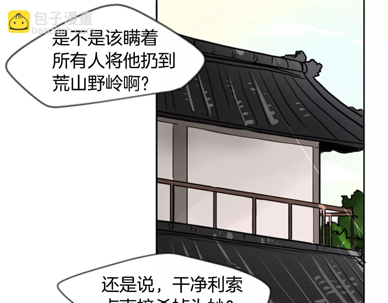 🍹狐狸的枷锁 第37话 回家 第39页