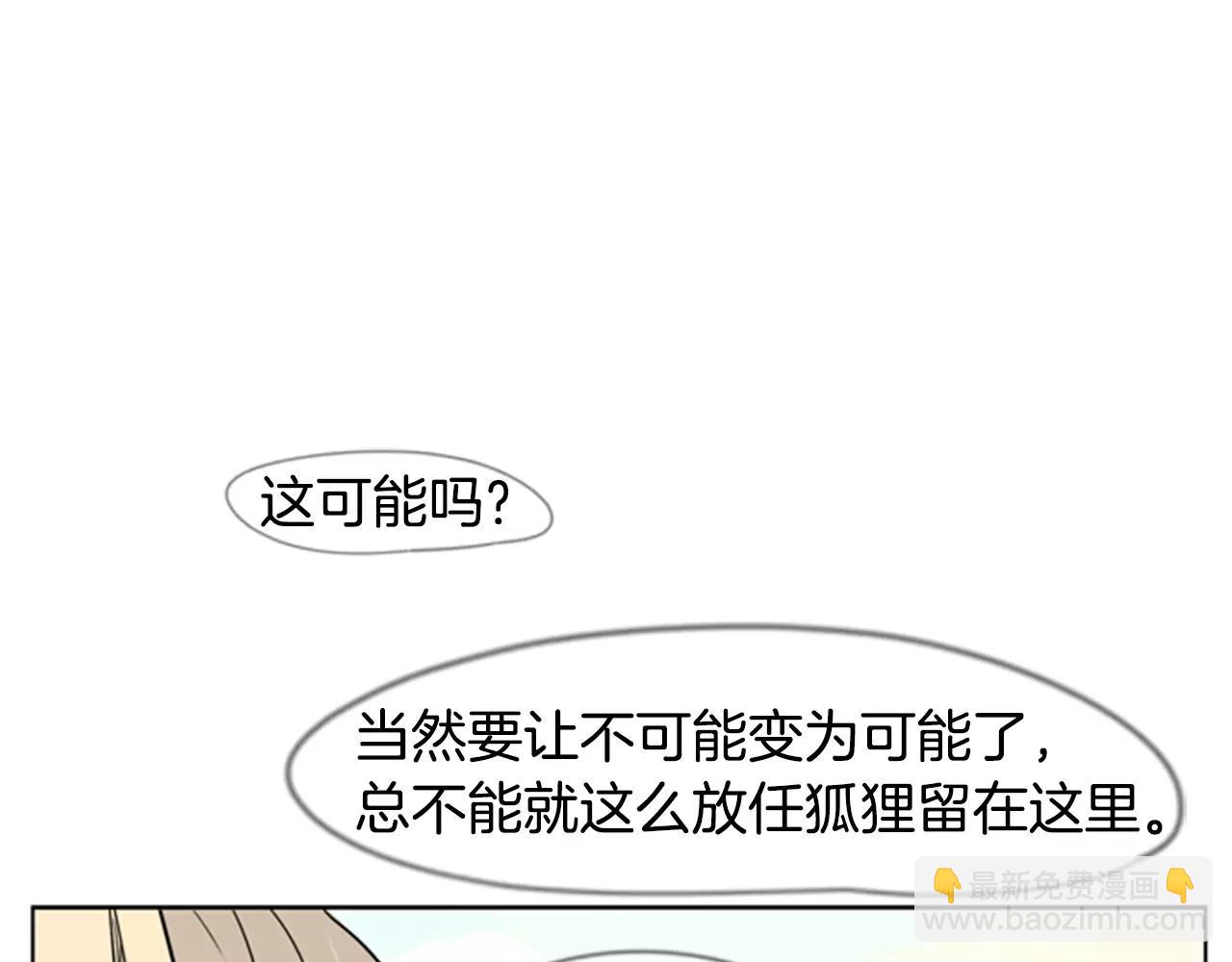 🍹狐狸的枷锁 第37话 回家 第41页