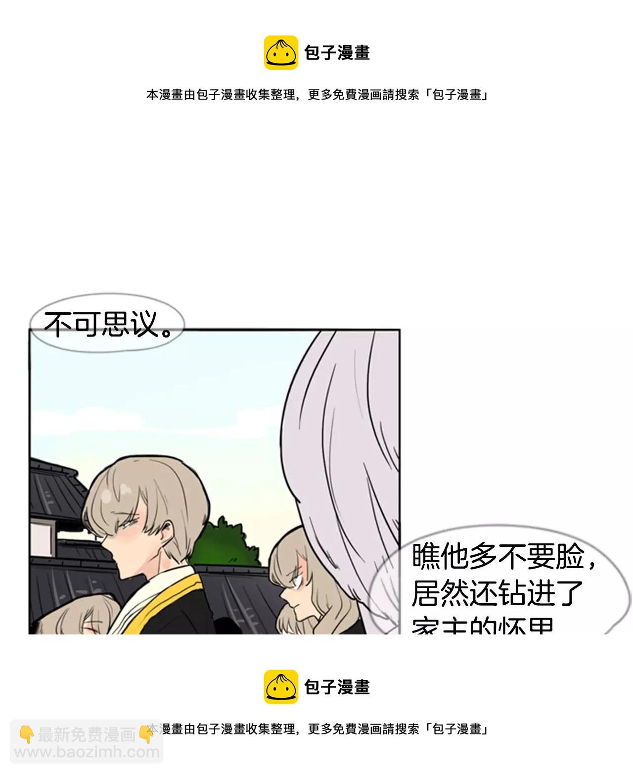 🍹狐狸的枷锁 第37话 回家 第50页