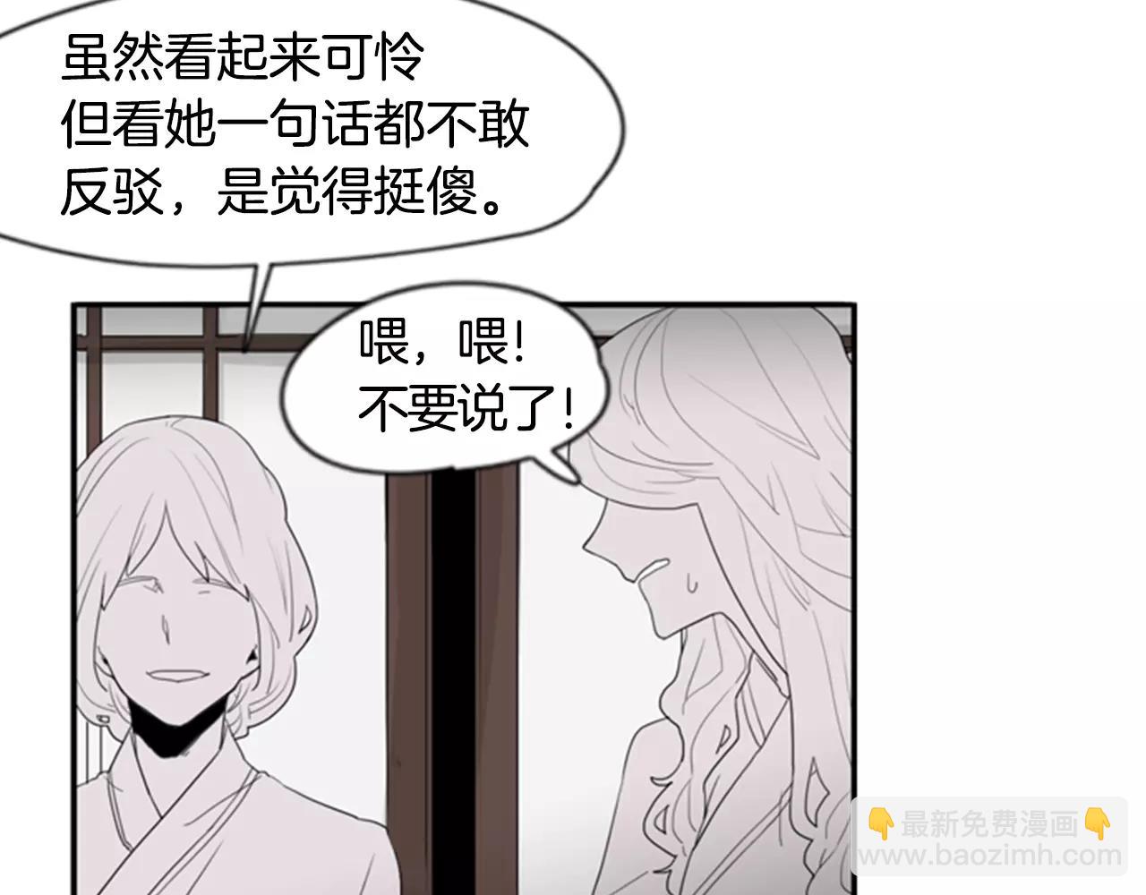 🍹狐狸的枷锁 第41话 认得出我吗 第10页