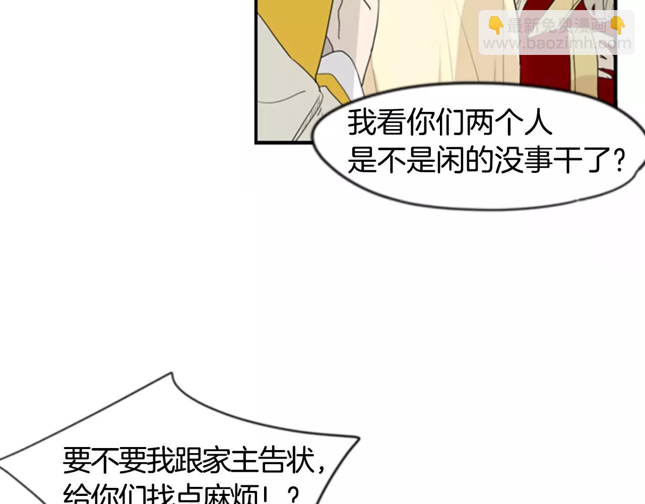 🍹狐狸的枷锁 第41话 认得出我吗 第18页