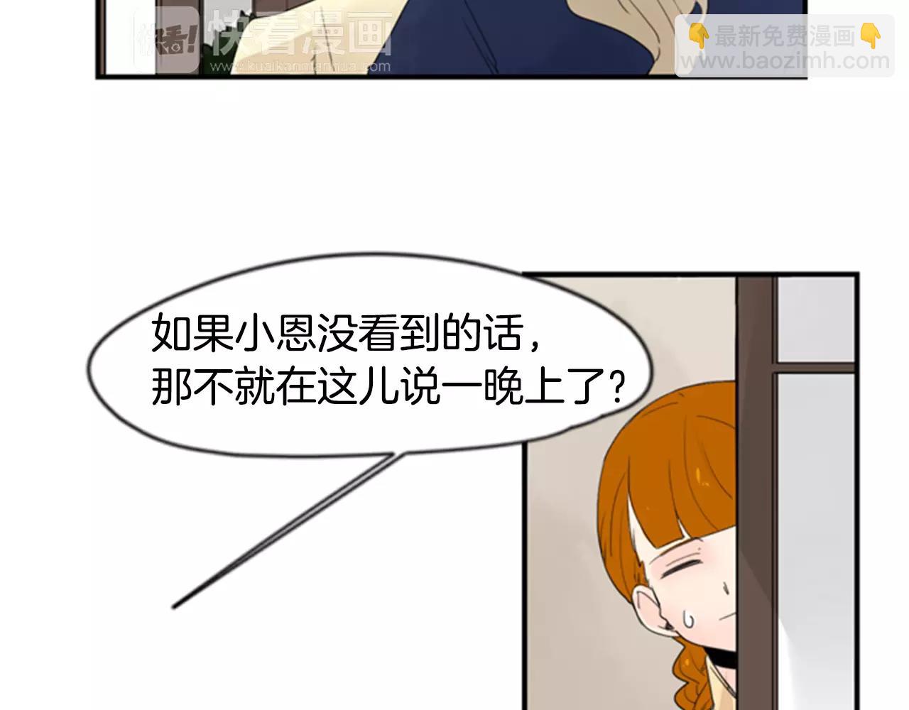 🍹狐狸的枷锁 第41话 认得出我吗 第26页