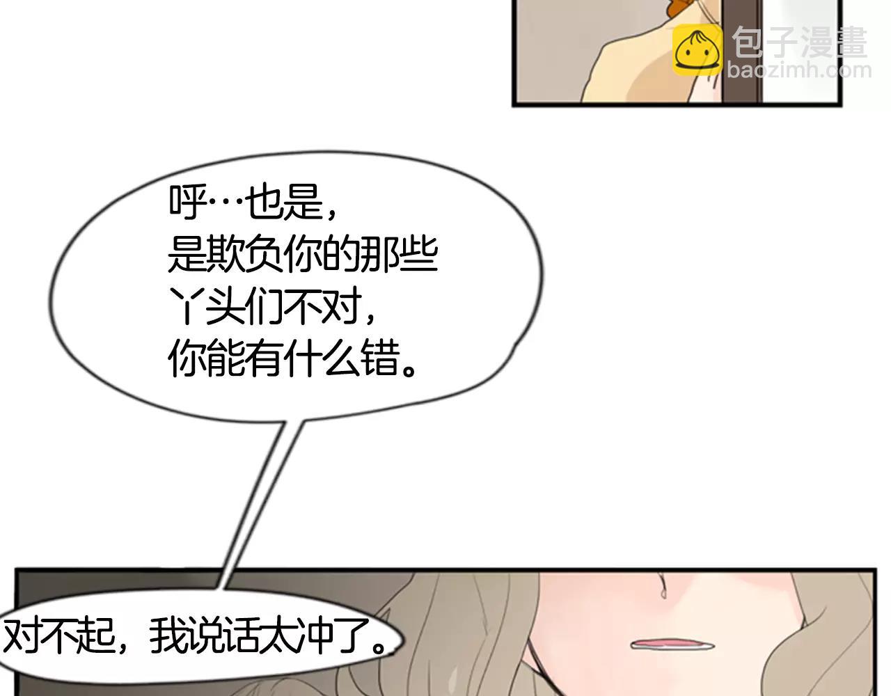 🍹狐狸的枷锁 第41话 认得出我吗 第27页