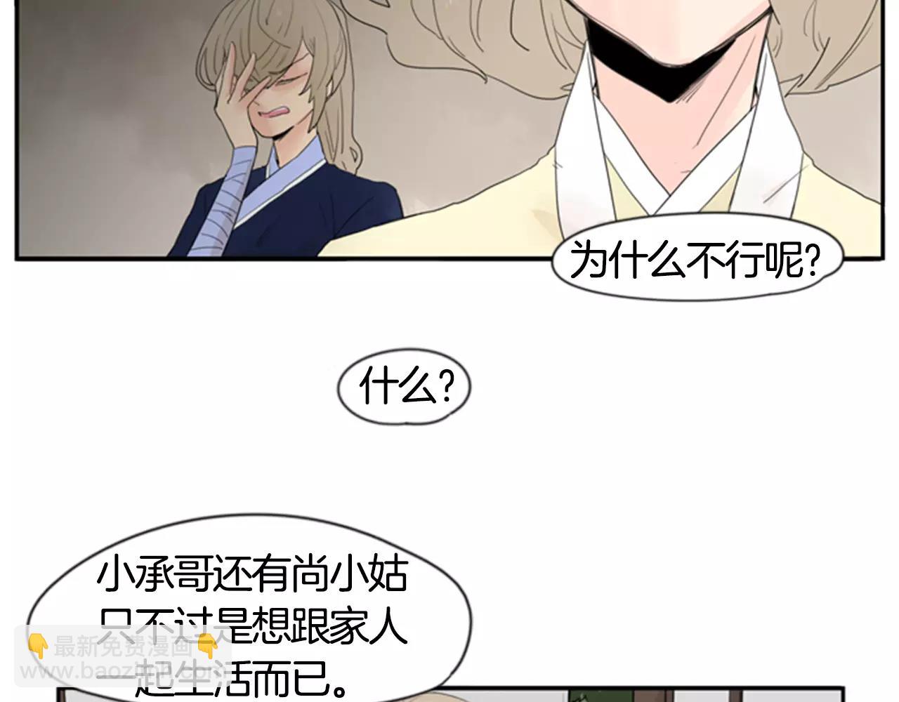 🍹狐狸的枷锁 第41话 认得出我吗 第28页