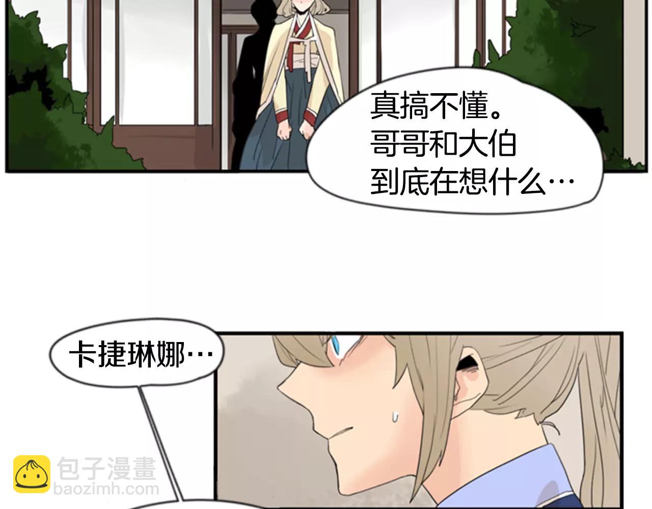 🍹狐狸的枷锁 第41话 认得出我吗 第38页
