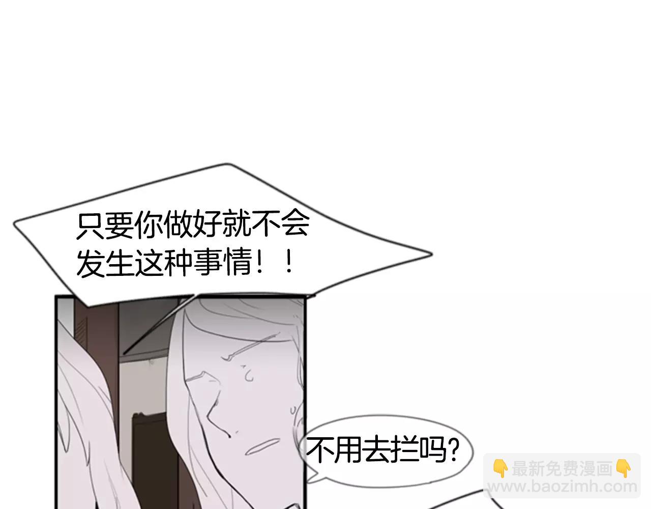 🍹狐狸的枷锁 第41话 认得出我吗 第4页