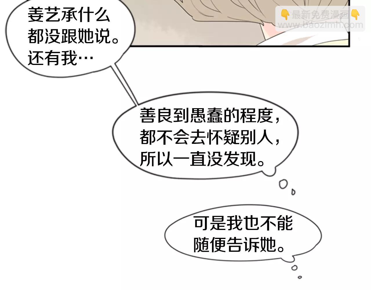 🍹狐狸的枷锁 第41话 认得出我吗 第40页