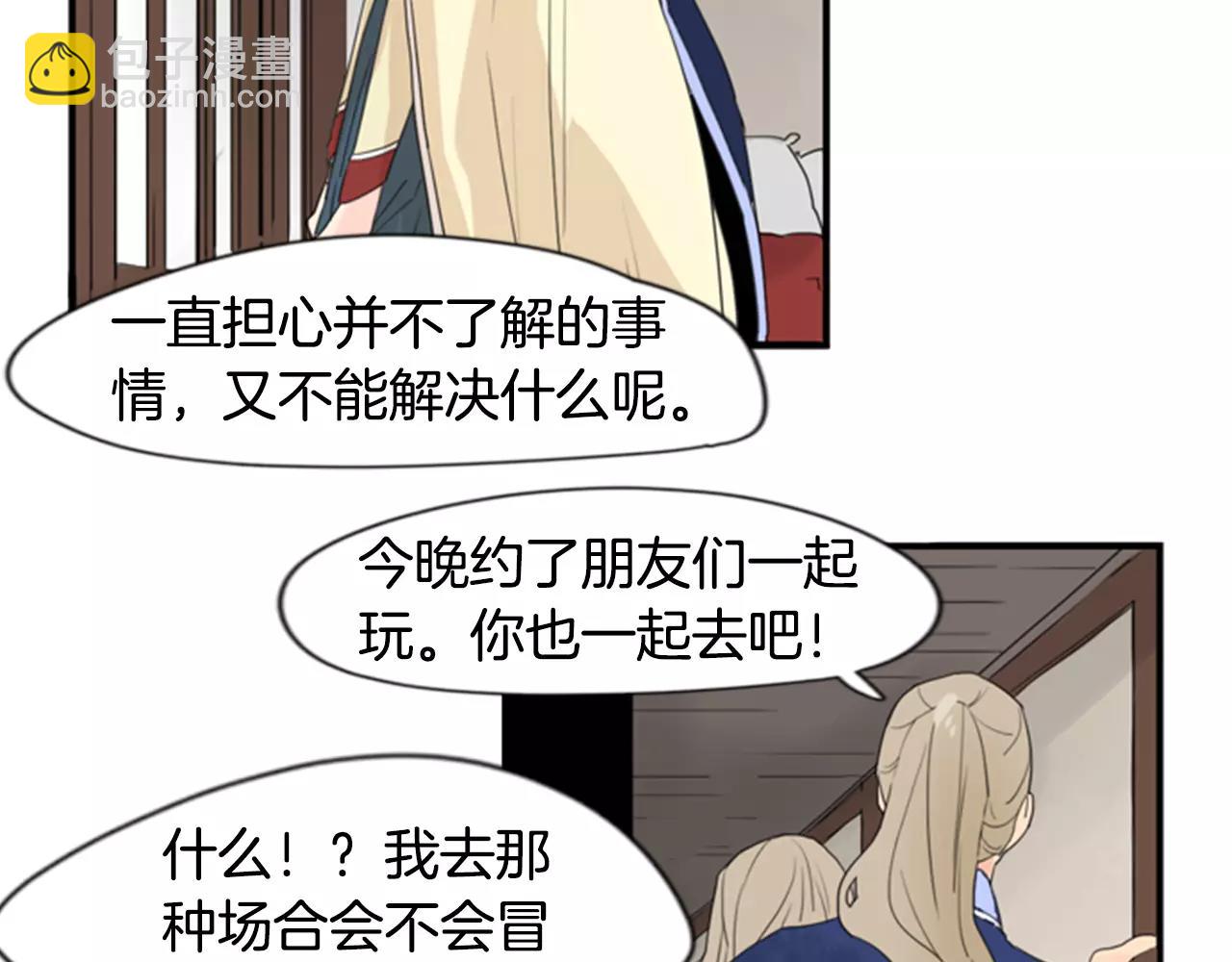 🍹狐狸的枷锁 第41话 认得出我吗 第43页