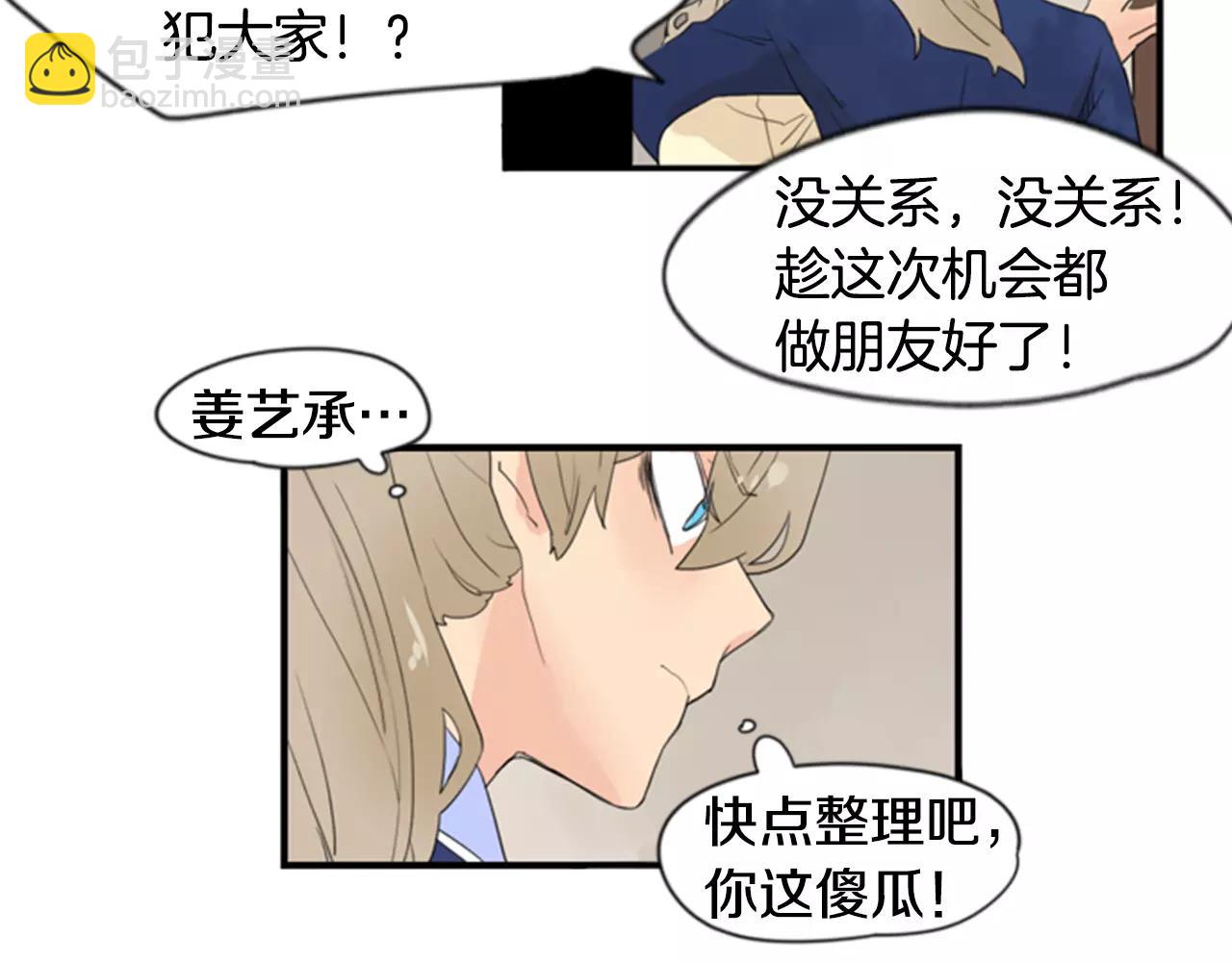 🍹狐狸的枷锁 第41话 认得出我吗 第44页