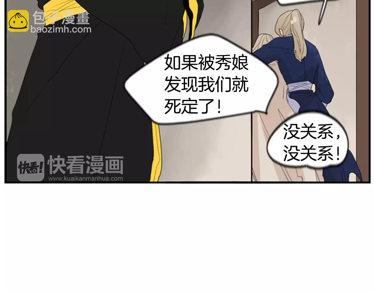🍹狐狸的枷锁 第41话 认得出我吗 第46页