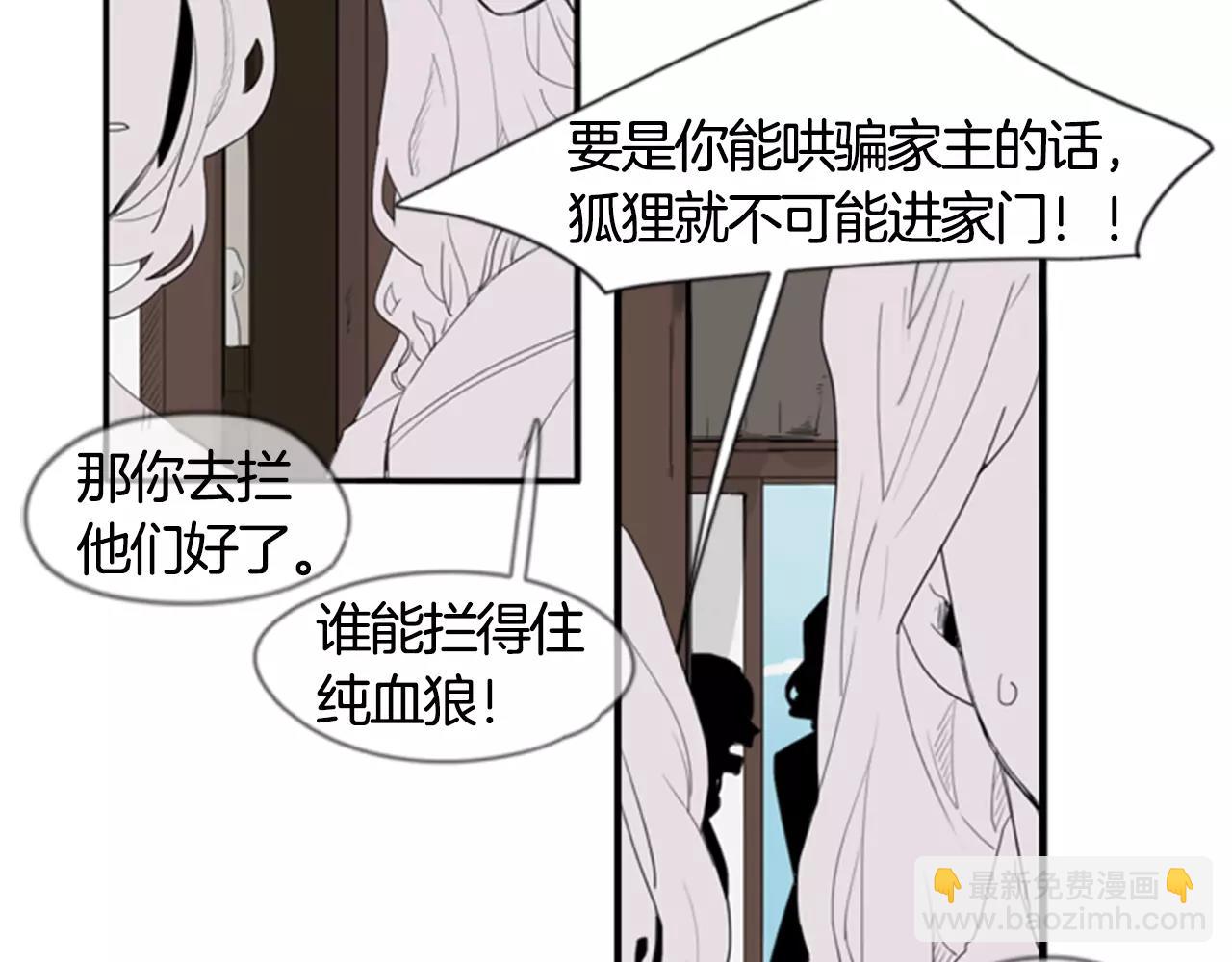 🍹狐狸的枷锁 第41话 认得出我吗 第5页
