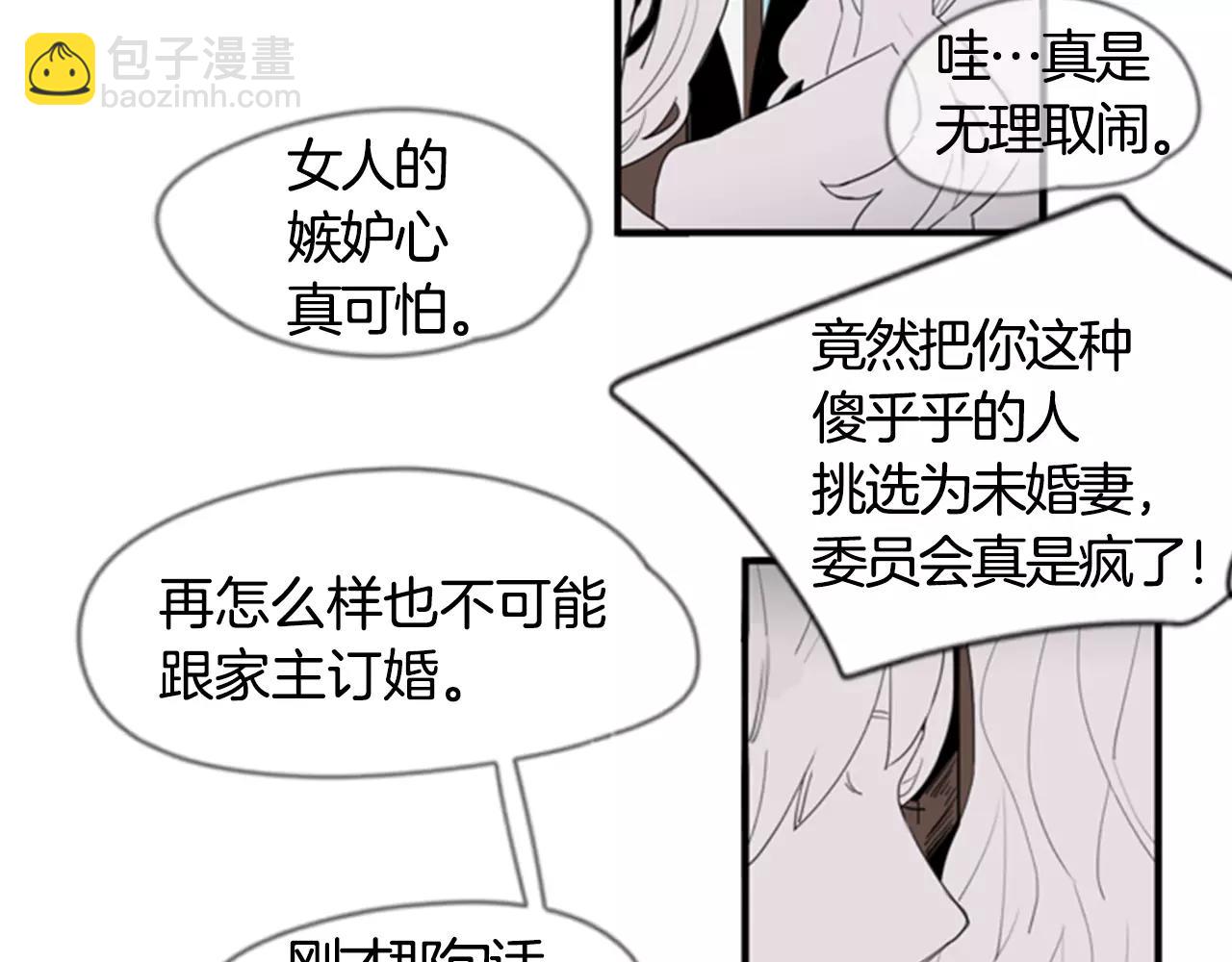 🍹狐狸的枷锁 第41话 认得出我吗 第6页