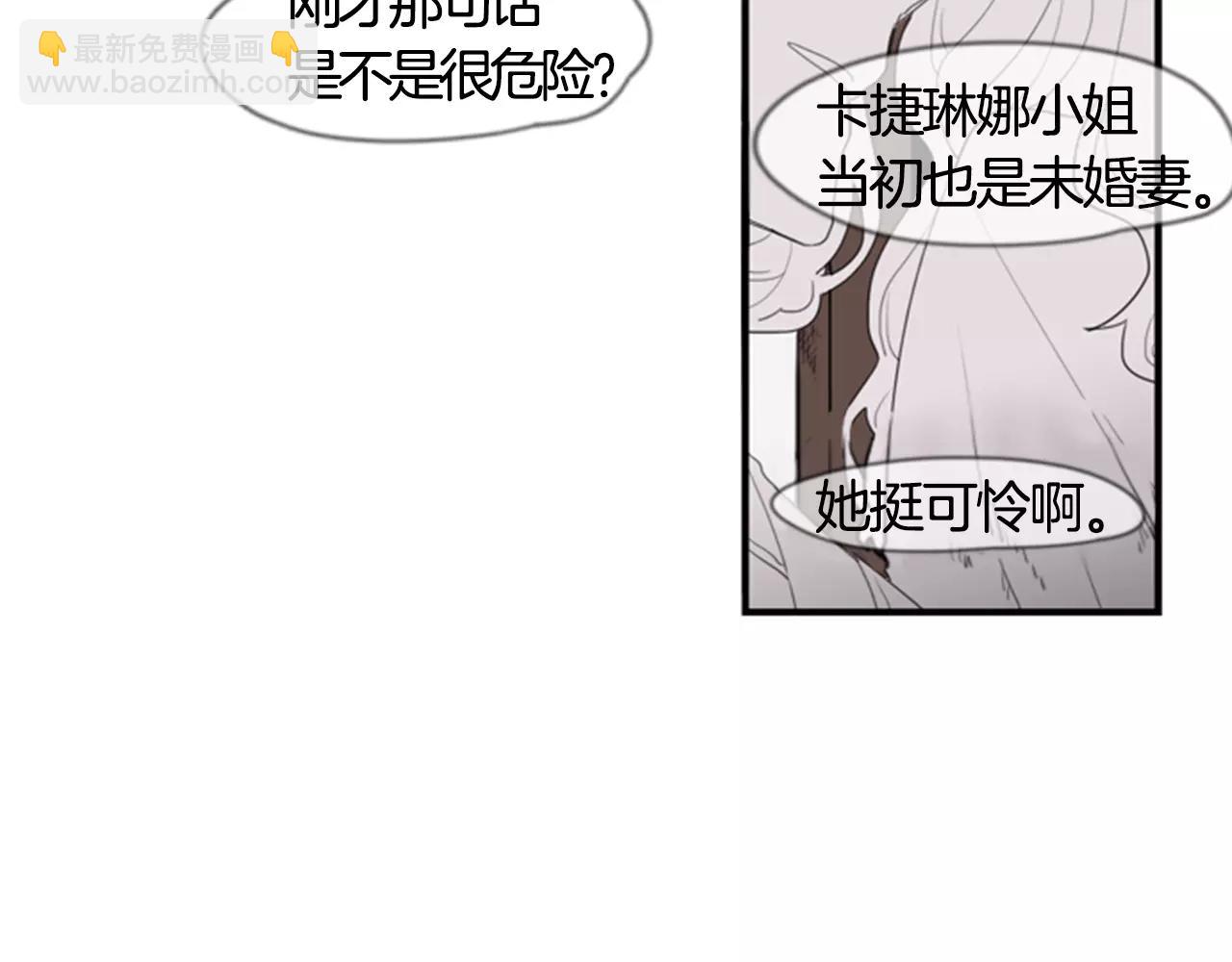 🍹狐狸的枷锁 第41话 认得出我吗 第7页