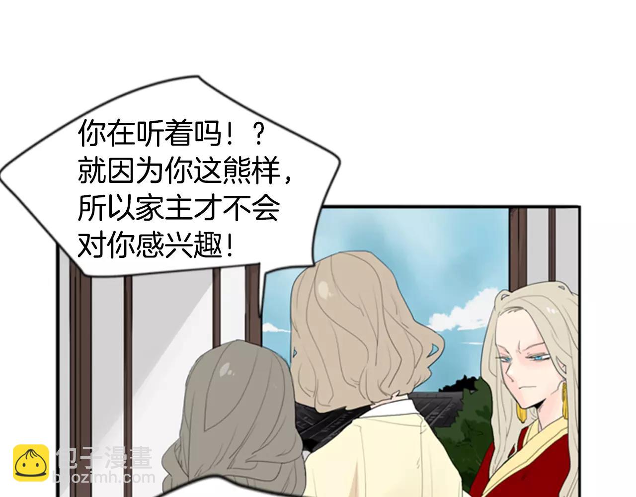 🍹狐狸的枷锁 第41话 认得出我吗 第8页