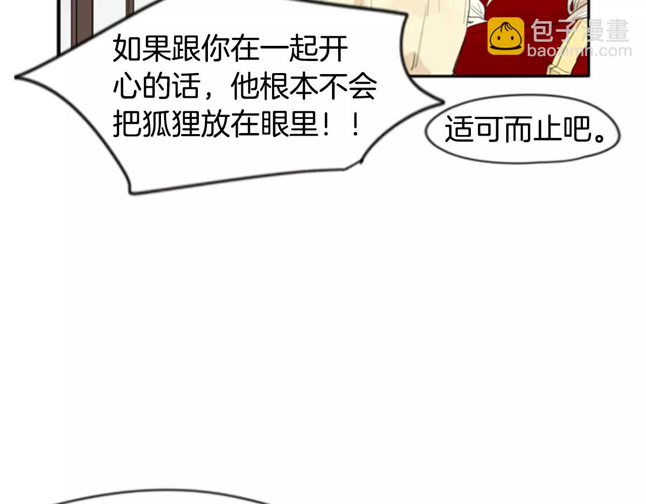 🍹狐狸的枷锁 第41话 认得出我吗 第9页