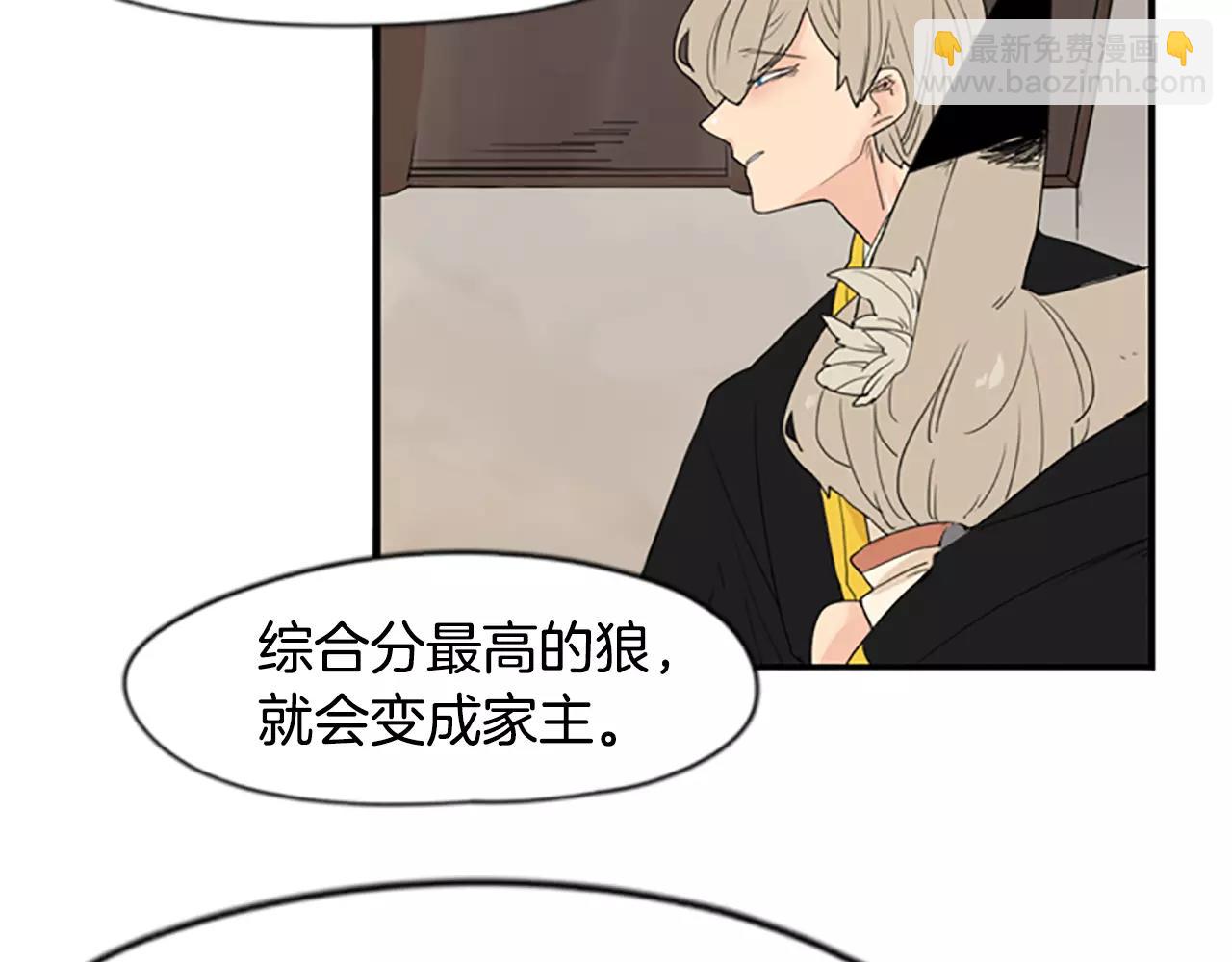🍹狐狸的枷锁 第43话 能不能不锁门 第10页