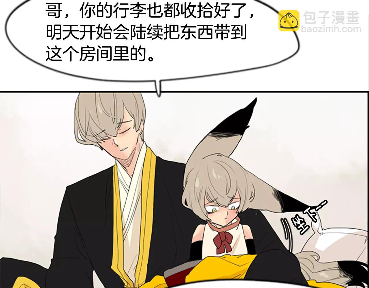 🍹狐狸的枷锁 第43话 能不能不锁门 第11页