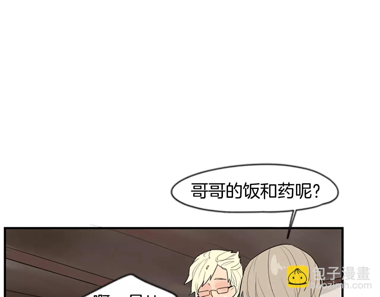 🍹狐狸的枷锁 第43话 能不能不锁门 第13页