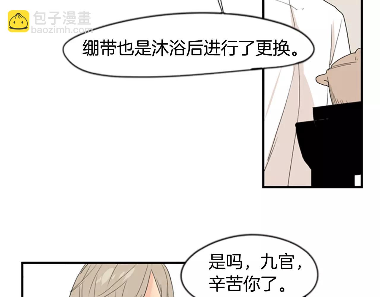 🍹狐狸的枷锁 第43话 能不能不锁门 第15页