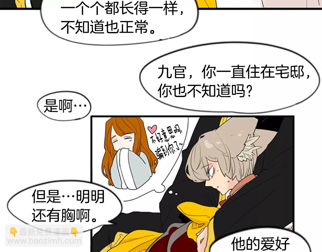 🍹狐狸的枷锁 第43话 能不能不锁门 第21页