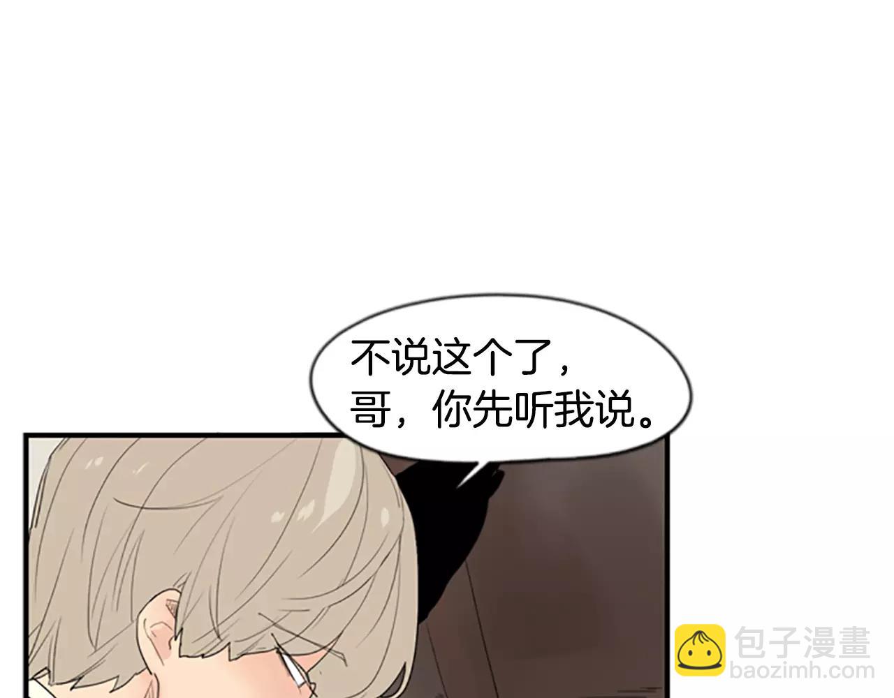 🍹狐狸的枷锁 第43话 能不能不锁门 第23页
