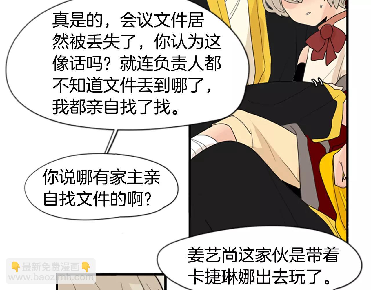 🍹狐狸的枷锁 第43话 能不能不锁门 第25页