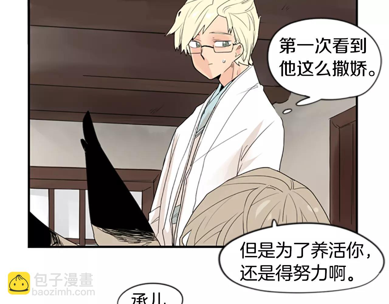 🍹狐狸的枷锁 第43话 能不能不锁门 第28页