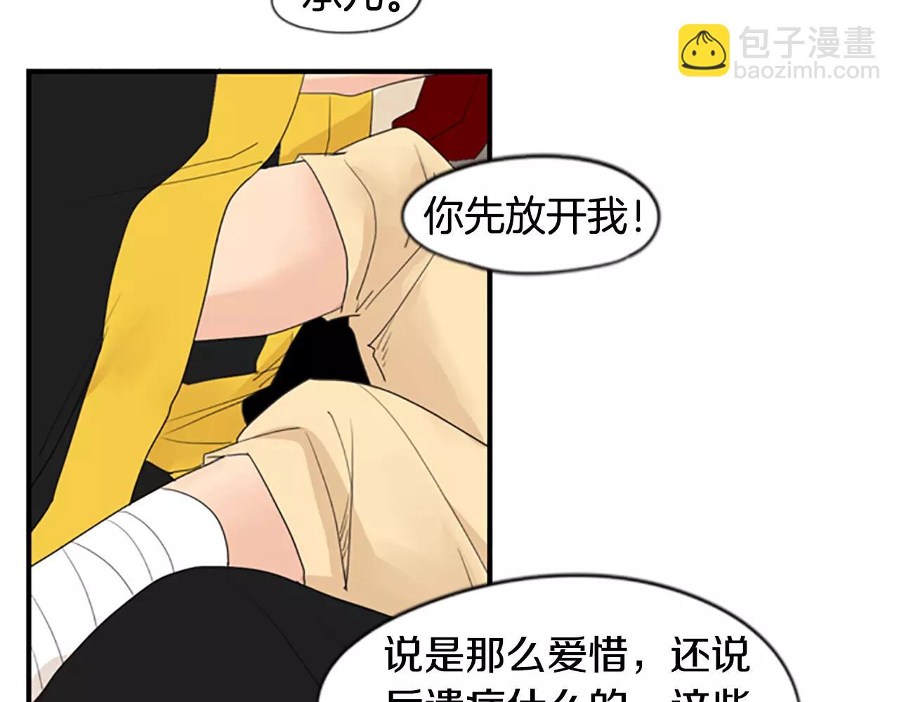 🍹狐狸的枷锁 第43话 能不能不锁门 第29页