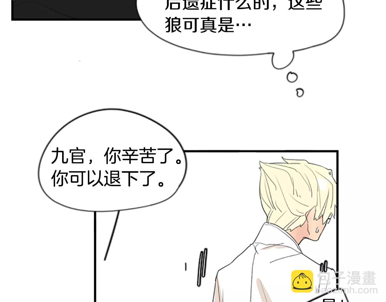 🍹狐狸的枷锁 第43话 能不能不锁门 第30页